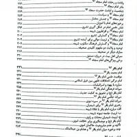 حیات فکری-سیاسی امامان شیعه|کتاب و مجله مذهبی|تهران, مسعودیه|دیوار
