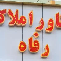 رهن-آپارتمان-محدوده-شهرک-پست