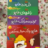 مجموعه کتاب های شغل آینده من و مجموعه کتابهای هاپو|کتاب و مجله آموزشی|تهران, گیشا|دیوار
