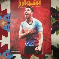 کتاب فوتبالی زندگی نامه لوئیس سوارز