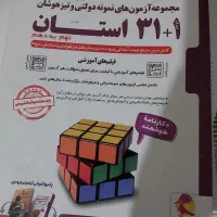 کتابهای ازمون ورودی تیزهوشان ونمونه دولتی