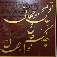 تابلو کالیگرافی وطرح فرش