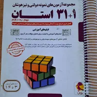 کتاب تستی