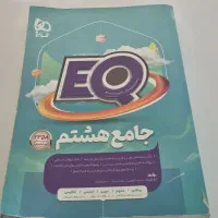 کتاب ایکیو هشتم