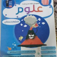 کتاب علوم ششم