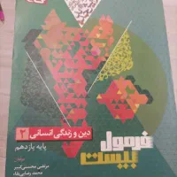 کمک درسی دینی