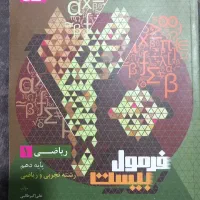 کتاب فرمول بیست ریاضی دهم