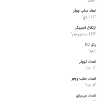 باند اسپیکر مکسیدر دوتایی|سیستم صوتی خانگی|نسیم‌شهر, |دیوار