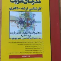 کتاب سنجش و اندازه گیری مدرسان سریف
