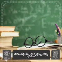 تدریس خصوصی ریاضی