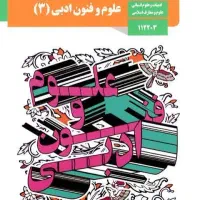 تدریس ادبیات فارسی