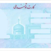 کارت ملی گمشده