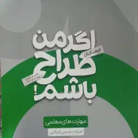 کتاب فرهنگیان +نهایی