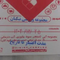 بیلیط استخر۸۵۰۰۰تومان