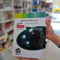 کتاب شیمی ژرمانیم نشر الگو کنکور ۱۴۰۴-۱۴۰۵|کتاب و مجله آموزشی|مشهد, شهید رضوی|دیوار