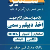 آموزشگاه سفیر از بهترین های بناب