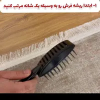محافظ ریشه فرش