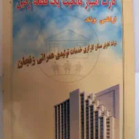 فیش-ونک-زمین-ونک-دفترچه-ونک