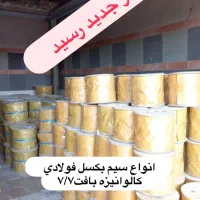 سیمبکسل فولادی/حفاری/جرثقیل/روکش دار بالابر وینچ|ماشینآلات صنعتی|تهران, مخصوص|دیوار