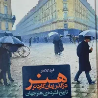 دایره المعارف هلن گاردنر