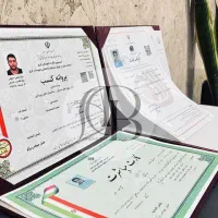 مدرک مهارت.کارت مباشرت