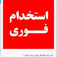 استخدام منشی در کافی نت