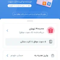 بلو بانک با۱۰۰ تومن جایزه