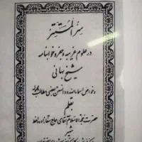 فروش کتاب. pdf .سر المستتر علوم غریبه