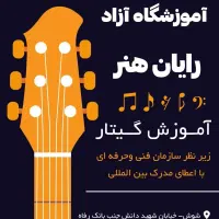 آموزشگاه رایان هنر