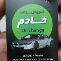 تعویض روغنی خادم تعاونی|خدمات موتور و ماشین|مشهد, توس (بلوار توس)|دیوار