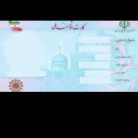 کارت ملی گم شده