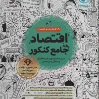 کتاب تست اقتصاد