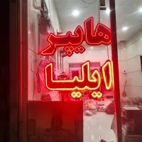 فروشی