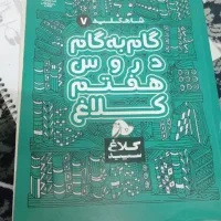 گام به گام