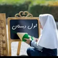 کلاس‌ تقویتی پایه ابتدایی (تضمینی ) قیمت مناسب|خدمات آموزشی|اردبیل, |دیوار