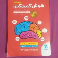 هوش کمپلکس ششم و نهم و کمکی هشتم ونهم