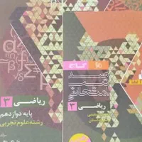 فروش کتاب کنکور و کمک آموزشی پایه دوازدهم|کتاب و مجله آموزشی|زرند, |دیوار