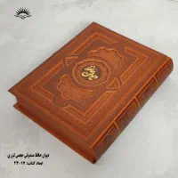 دیوان حافظ چرم صندوقی نفیس