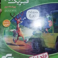 دو جلد فیزیک جامع نشر الگو|کتاب و مجله آموزشی|تهران, جیحون|دیوار