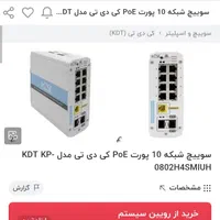 سوئیچ  POE صنعتیKDT  به همراه پاور صنعتیKDT|مودم و تجهیزات شبکه|تهران, خرمشهر|دیوار