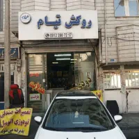 روکش صندلی تیام