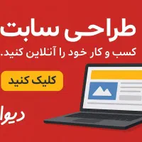 طراحی سایت و هاست مناسب و ارزان|خدمات رایانه‌ای و موبایل|شاهین‌شهر, شهرک پردیس|دیوار