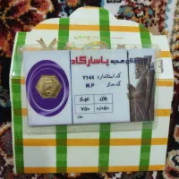 سکه پاسارگاد ۵۰ سوت عیار ۷۵۰