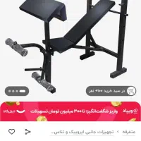 فروش دستگاه بدنسازی ده کاره|تجهیزات ورزشی|بندر ترکمن, |دیوار