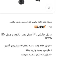 دریل اسباب بازی تانوس اصل قدرتی