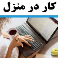 استخدام کار در منزل
