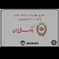 وام مهربانی