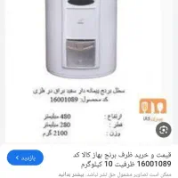 سطل برنج فلزی|ظروف نگهدارنده، پلاستیکی، یک‌بارمصرف|زنجان, |دیوار