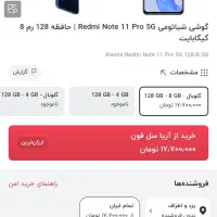 note11pro 5G|موبایل|یزد, |دیوار