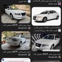 فروش حواله سمند  سورن پلاس